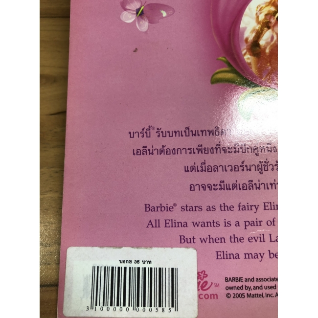 Barbie: นิทานบาร์บี้ นางฟ้าในโลกแห่งความฝัน Fairytopia **รบกวนเลื่อนดูสภาพหนังสือก่อนการสั่งซื้อ** 